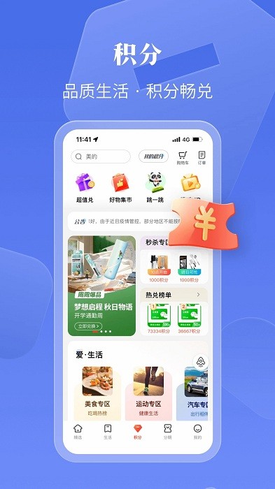 工行e生活软件手机版工银e生活