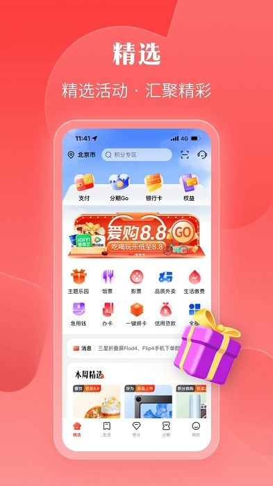 工行e生活软件手机版工银e生活