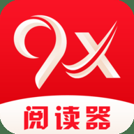 9X阅读器下载