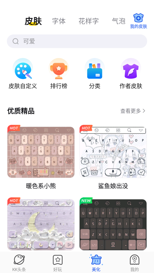kk键盘安装免费