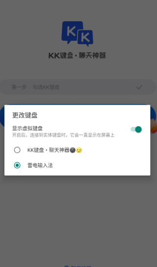 kk键盘安装免费