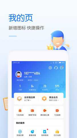 中国移动网上营业厅下载