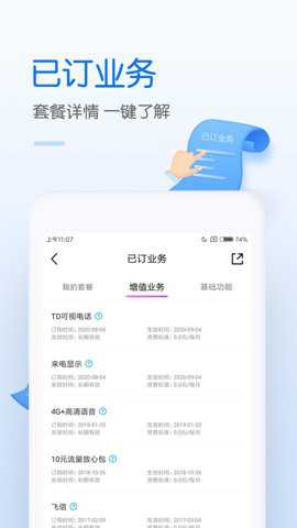 中国移动网上营业厅下载