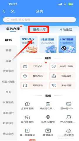 中国移动网上营业厅下载