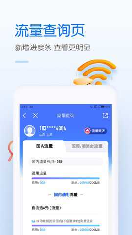 中国移动网上营业厅下载