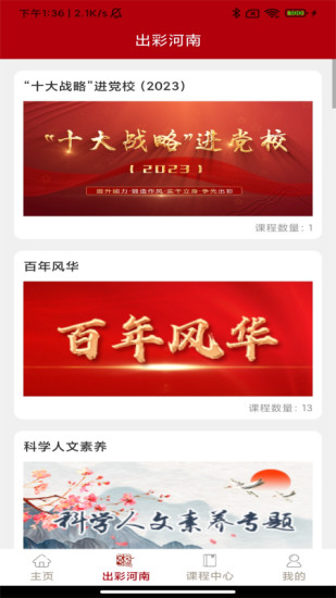 河南干部网络学院app