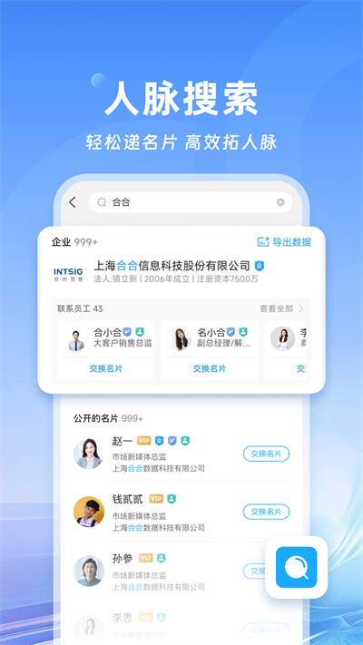 名片全能王app