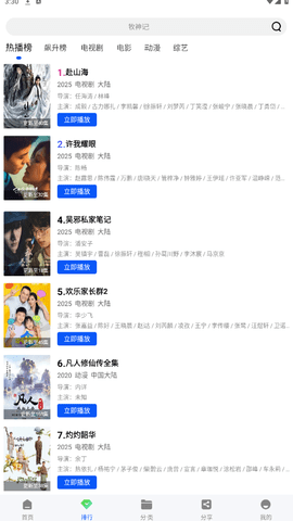 永恒视频无广告版