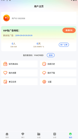 永恒视频无广告版