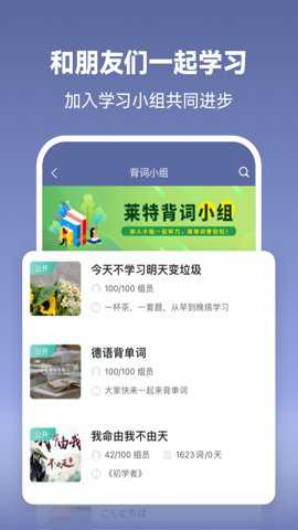 莱特德语学习背单词