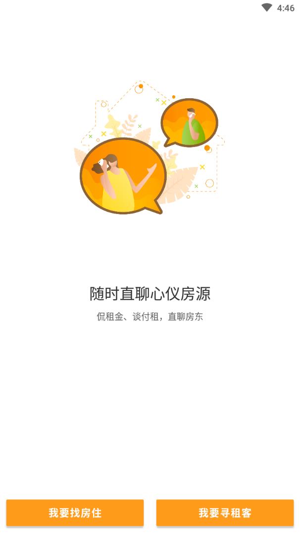 城市寓订app