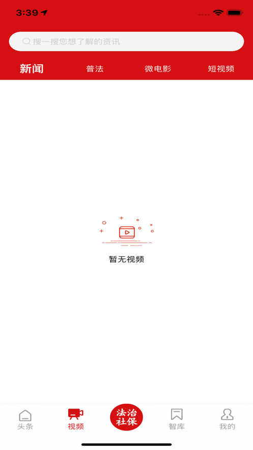 法治社保app