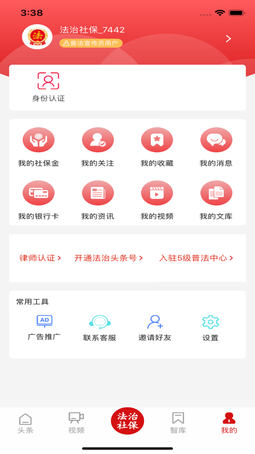 法治社保app