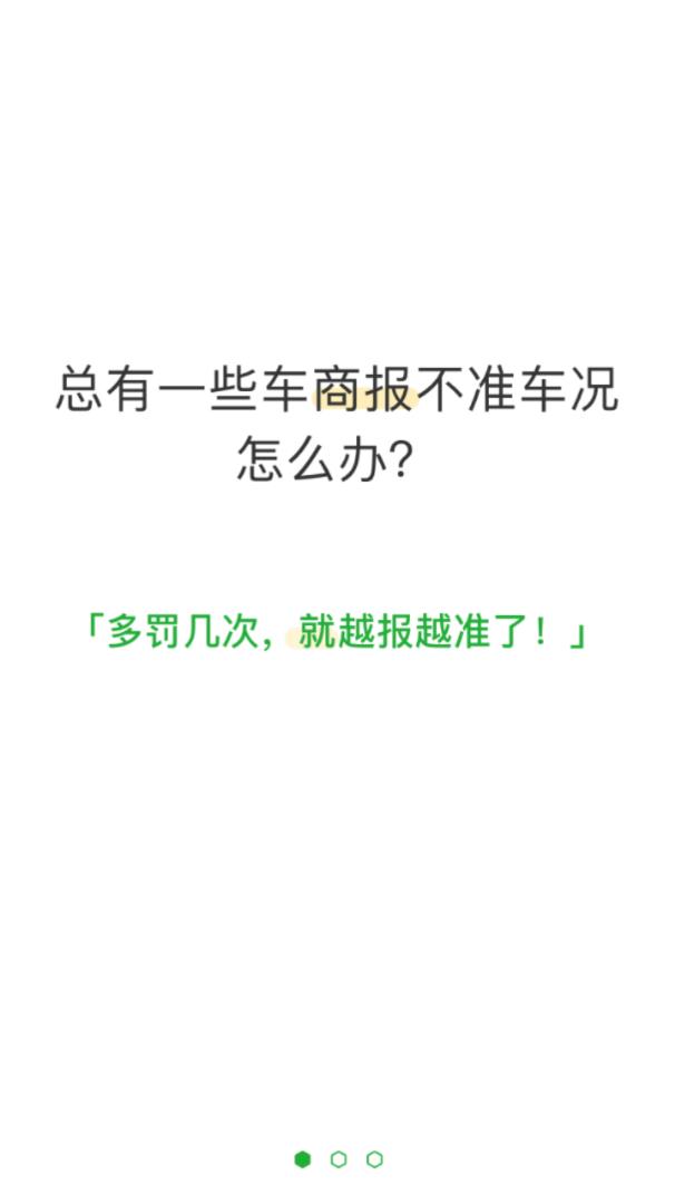 白菜批车app