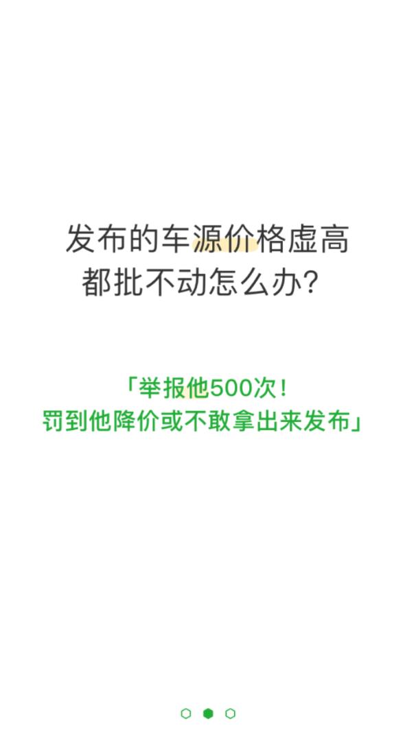 白菜批车app