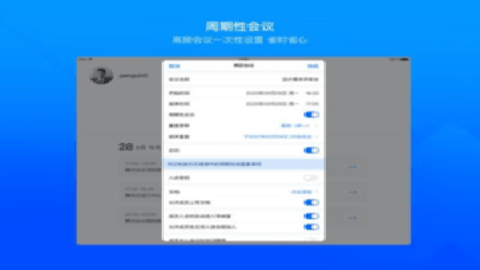 腾讯会议平板版