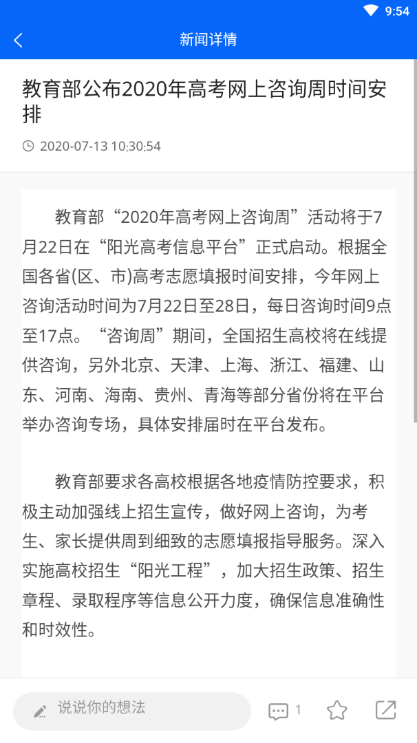考讯app考试资讯