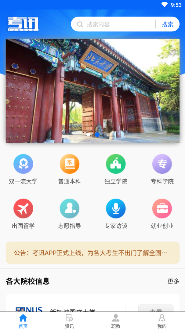 考讯app考试资讯