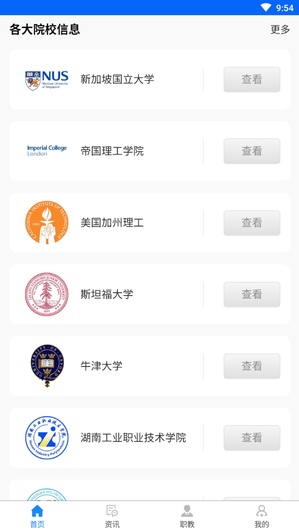 考讯app考试资讯