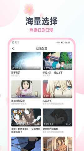 日语趣配音app