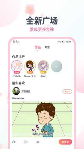 日语趣配音app