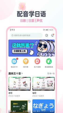 日语趣配音app