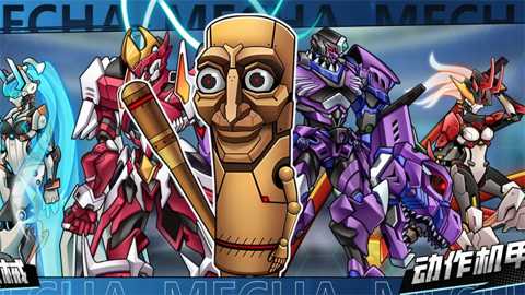 机甲斗兽场3下载