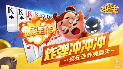 途游斗地主比赛版下载