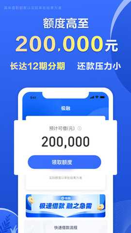 极融借款app