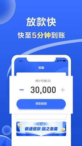 极融借款app