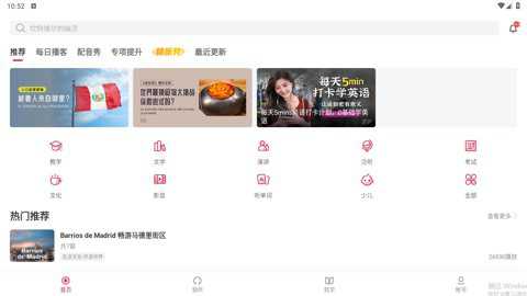 每日西语听力app