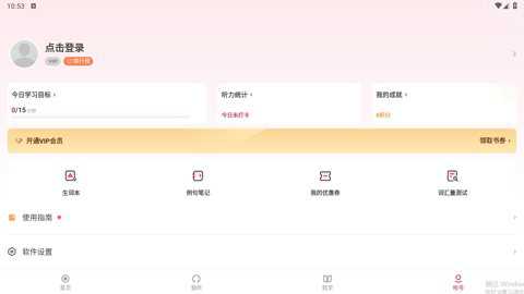 每日西语听力app