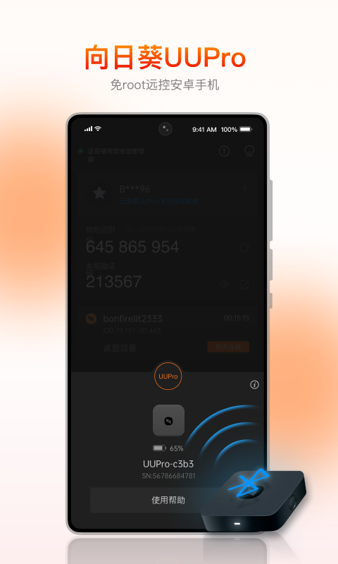 向日葵客户端app官方最新版本