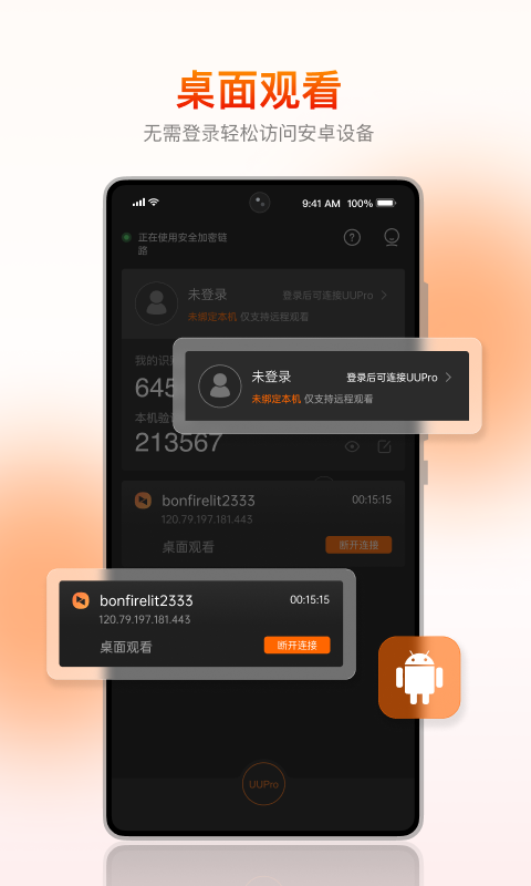 向日葵客户端app官方最新版本