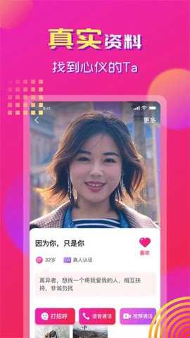 心心相印约会软件最新版