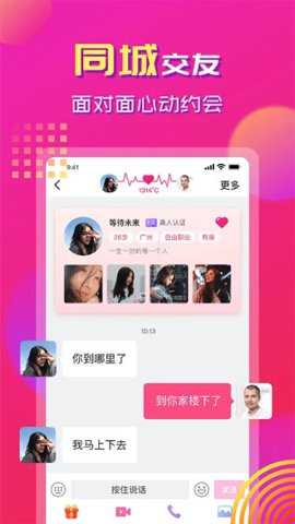 心心相印约会软件最新版