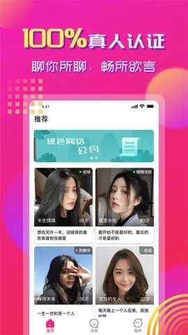 心心相印约会软件最新版