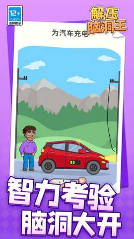 解压脑洞王下载