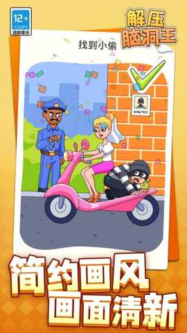 解压脑洞王下载