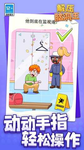 解压脑洞王下载