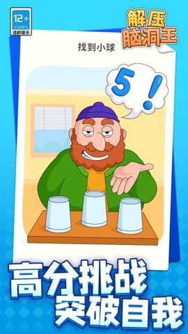 解压脑洞王下载