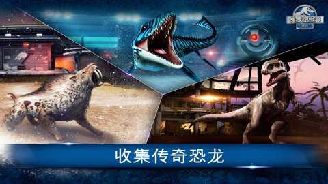 侏罗纪世界