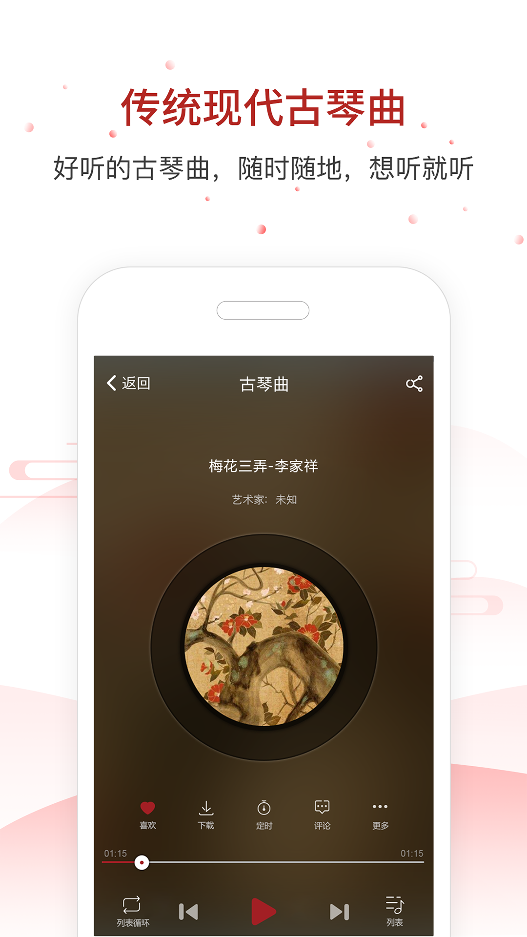 国琴网app