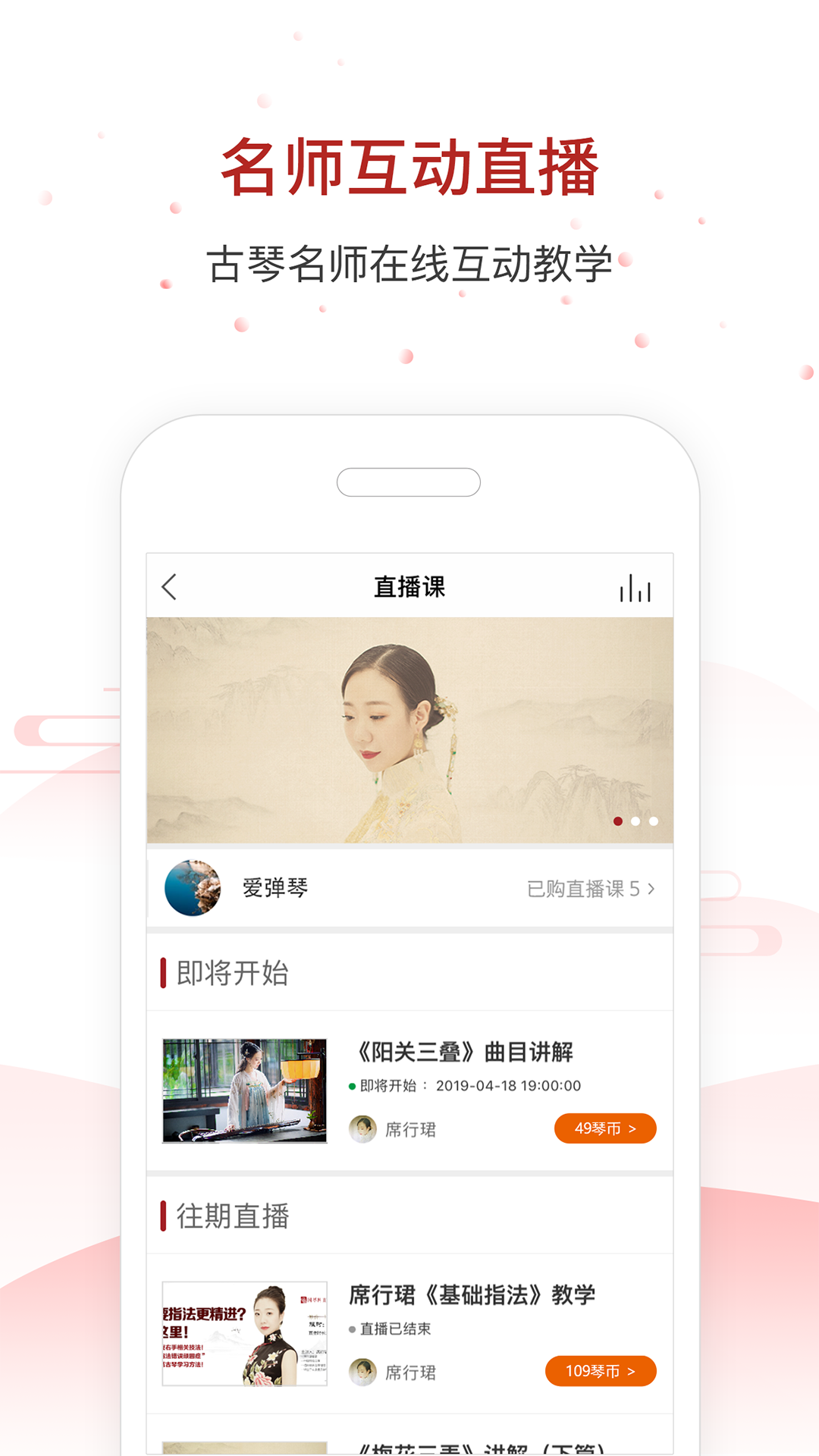 国琴网app