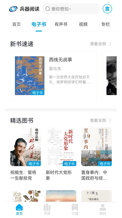 兵器阅读app