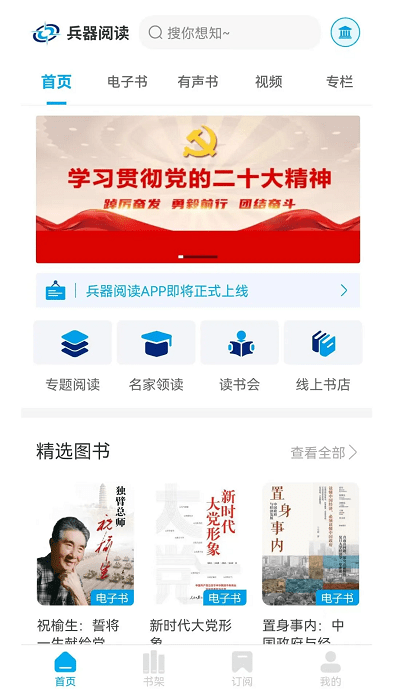 兵器阅读app
