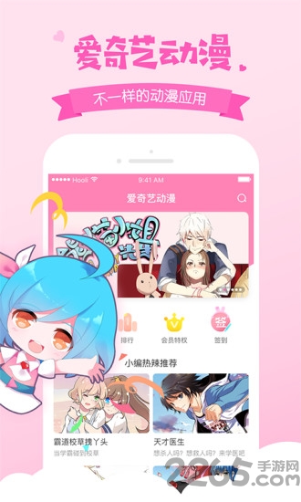 爱奇艺动漫1.5app