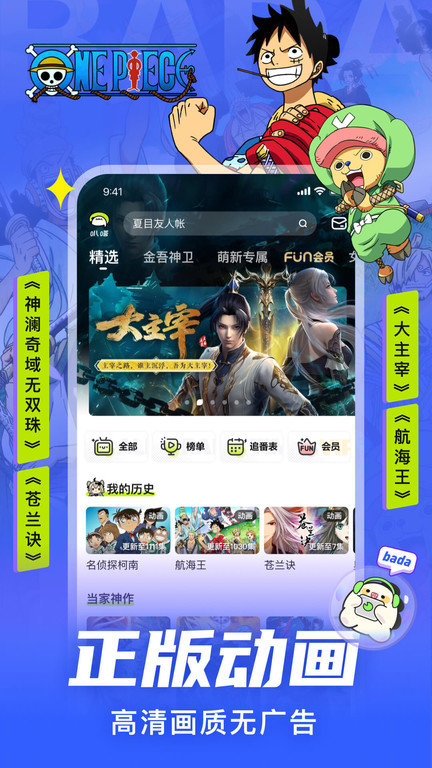 爱奇艺叭嗒app官方版