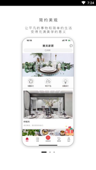 雅龙家居app