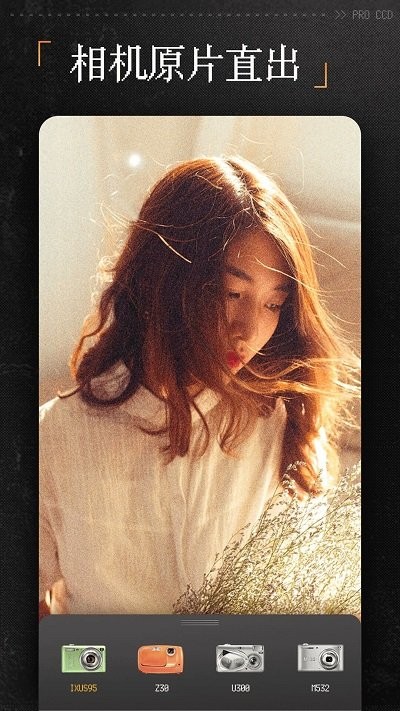 proccd复古ccd相机胶片滤镜软件